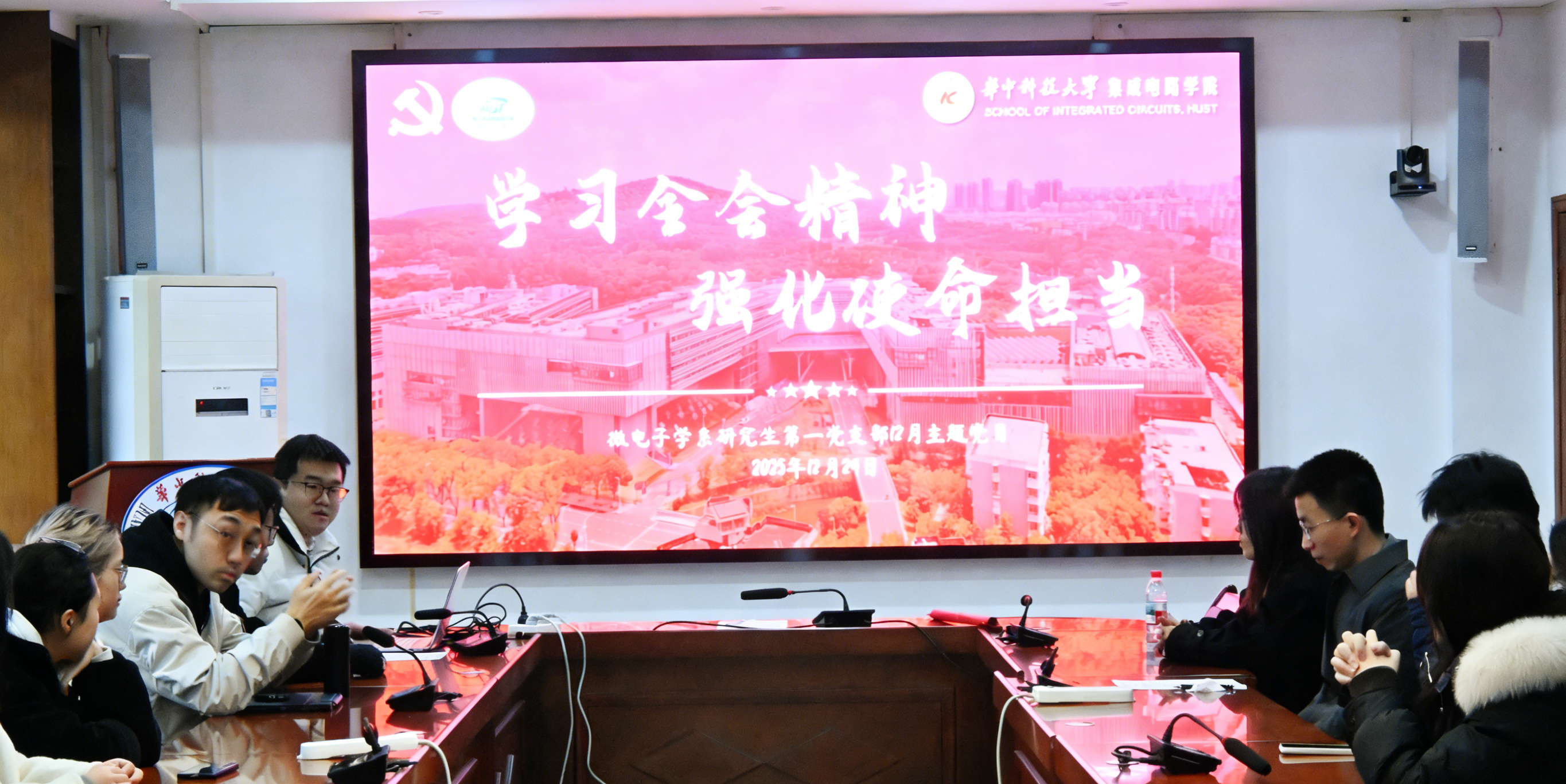 【学习贯彻全会精神】集成电路学院微电子学系研究生第一党支部开展主题党日活动