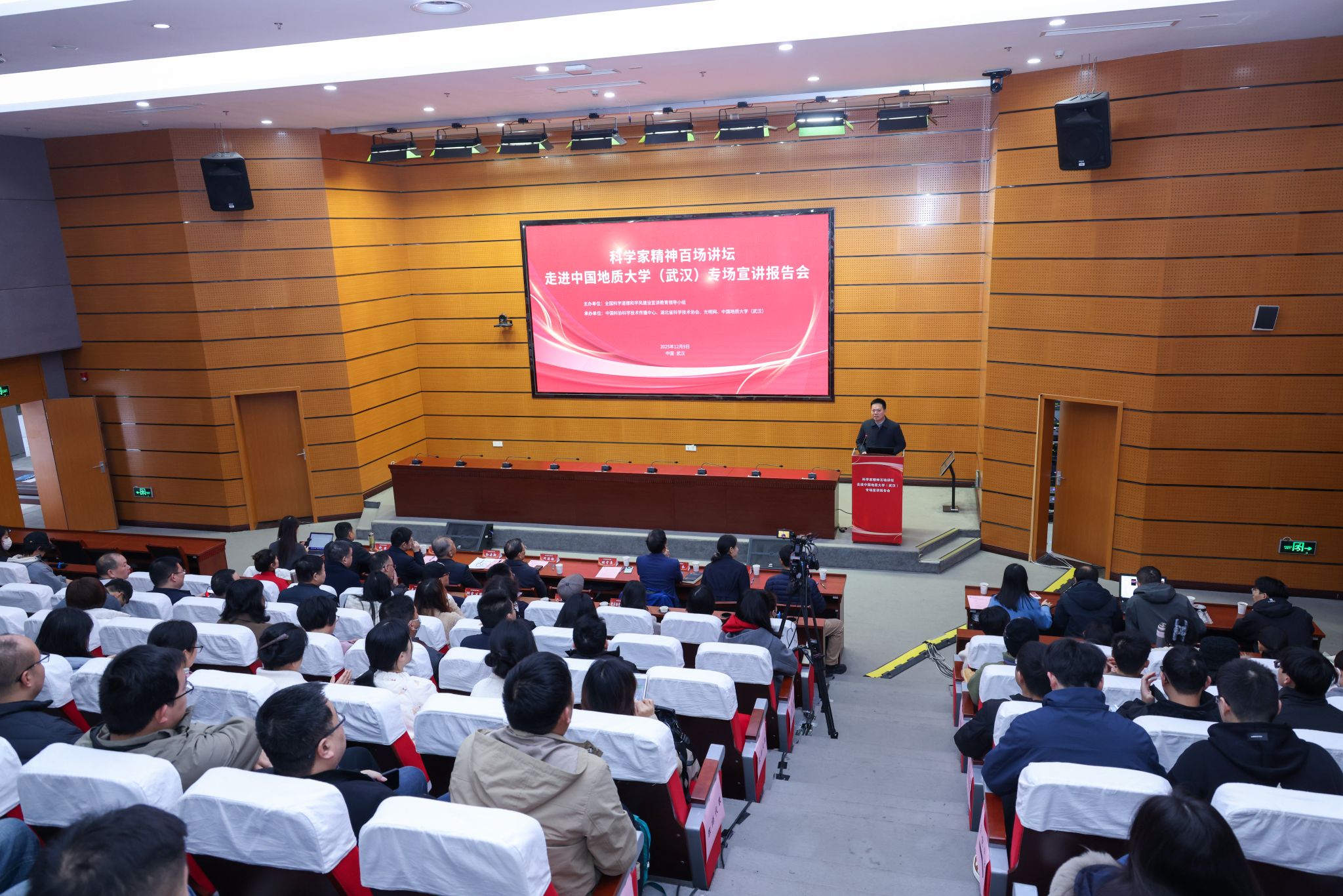 科学家精神百场讲坛走进中国地质大学（武汉）