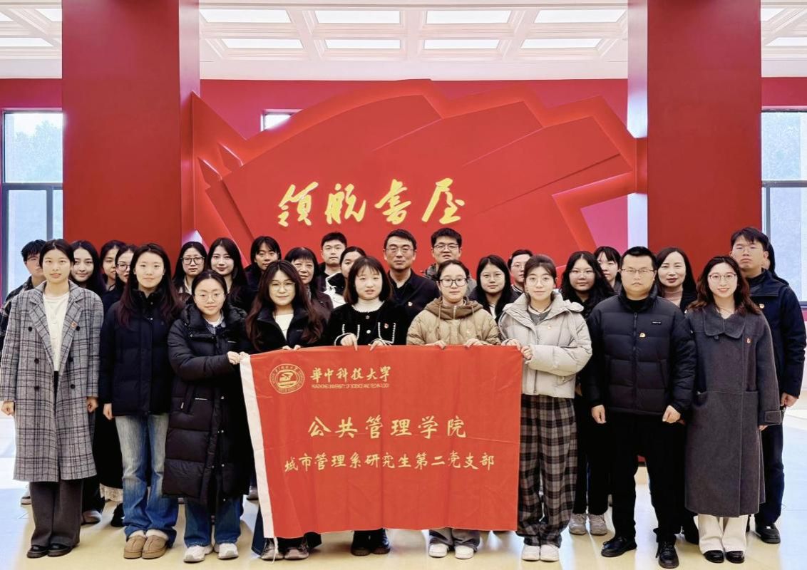 【学习贯彻全会精神】公管学院研究生党支部主题党日活动举行