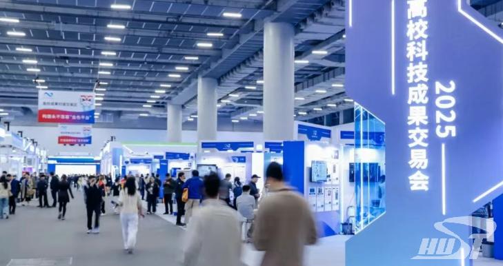 华中科技大学多维度参与2025高校科技成果交易会