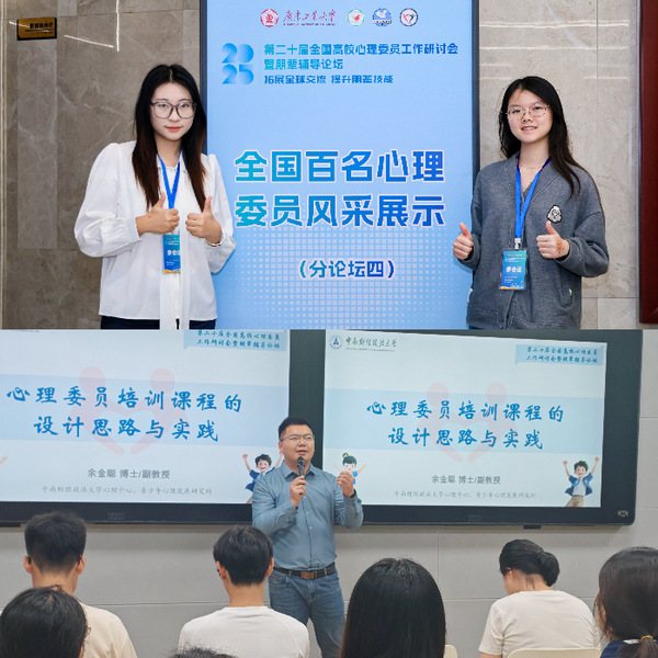 学校组织师生参加第二十届全国高校心理委员工作研讨会暨朋辈辅导论坛