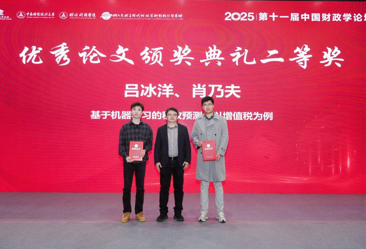 第十一届中国财政学论坛顺利举办