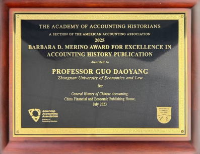 会计学院郭道扬教授《中国会计通史》荣膺国际会计史最高荣誉