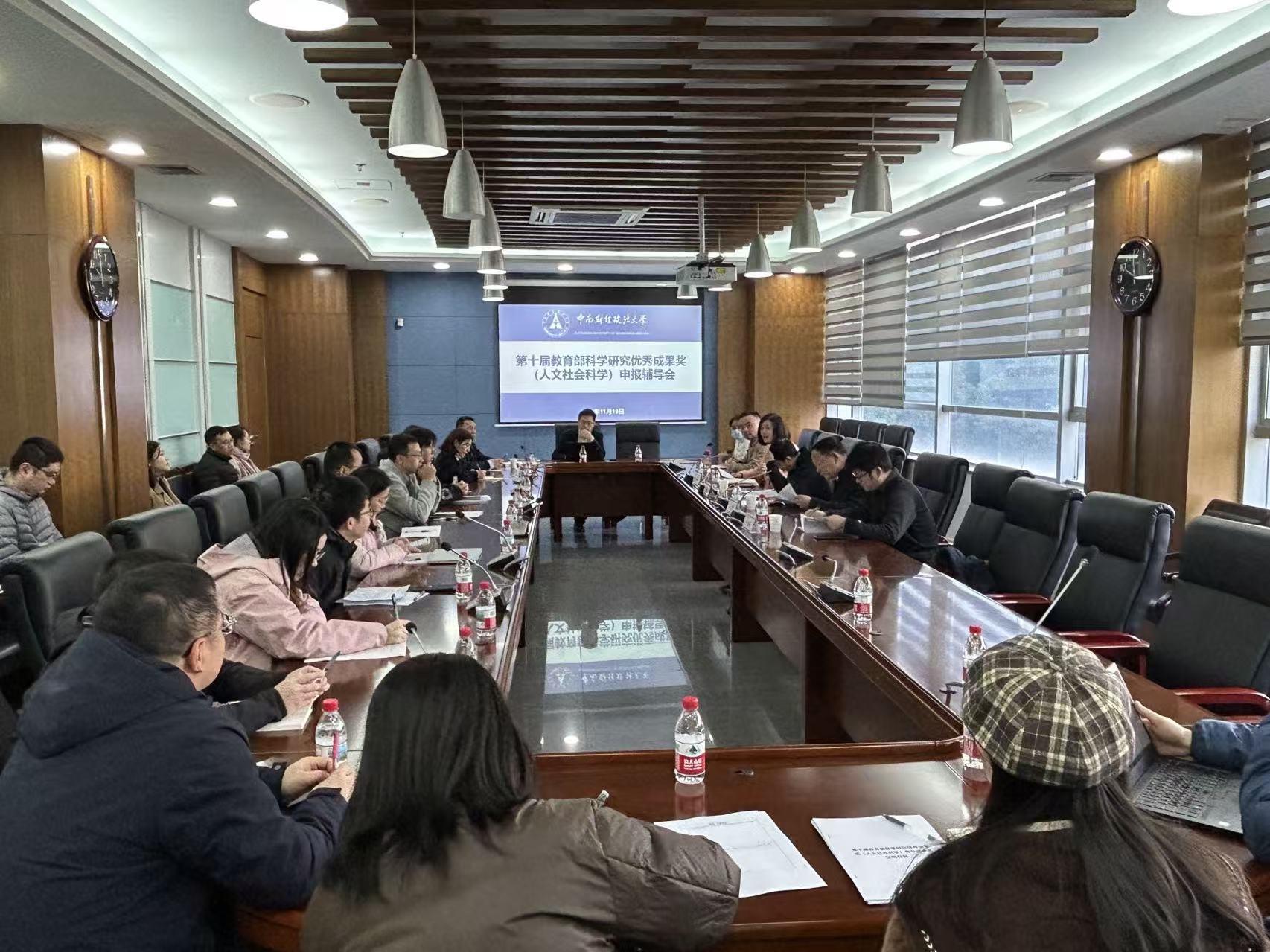 科研部举办第十届教育部科学研究优秀成果奖（人文社会科学）申报辅导会