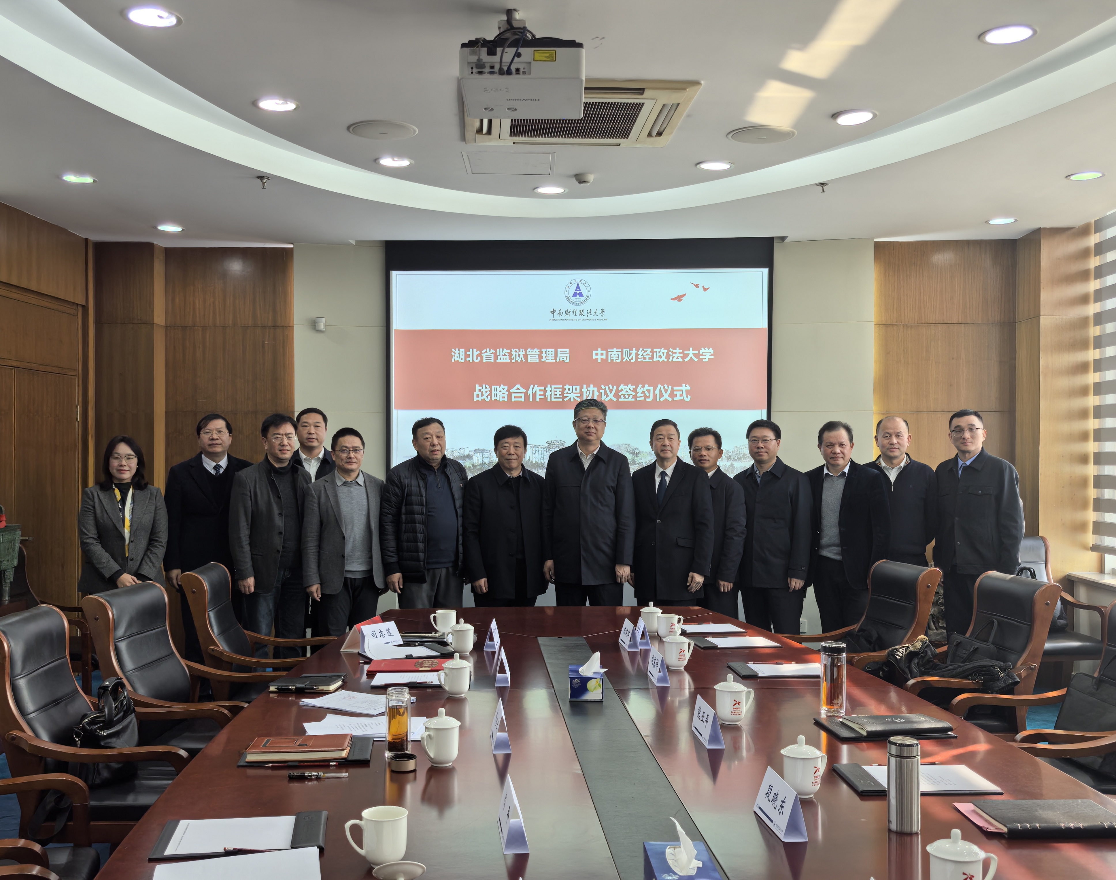 中南财经政法大学与湖北省监狱管理局签署战略合作框架协议