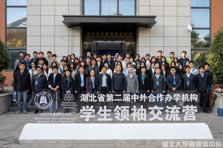 湖北省第二届中外合作办学学生领袖交流营圆满举办