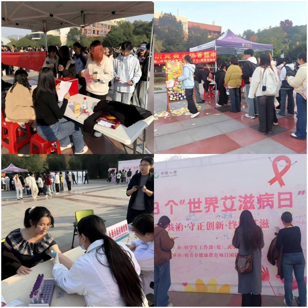 湖北理工学院开展世界艾滋病日主题宣传教育活动