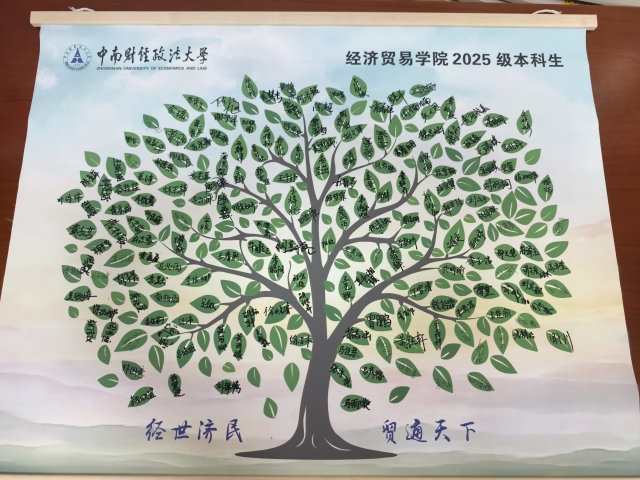新院新程新气象 同绘蓝图共成长 ——经济贸易学院2025级本科生首次年级大会顺利开展