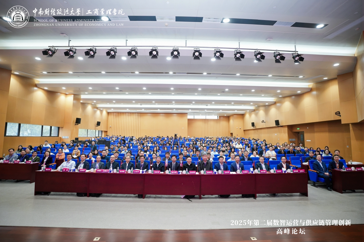 第二届数智运营与供应链管理创新论坛在中南财经政法大学举办