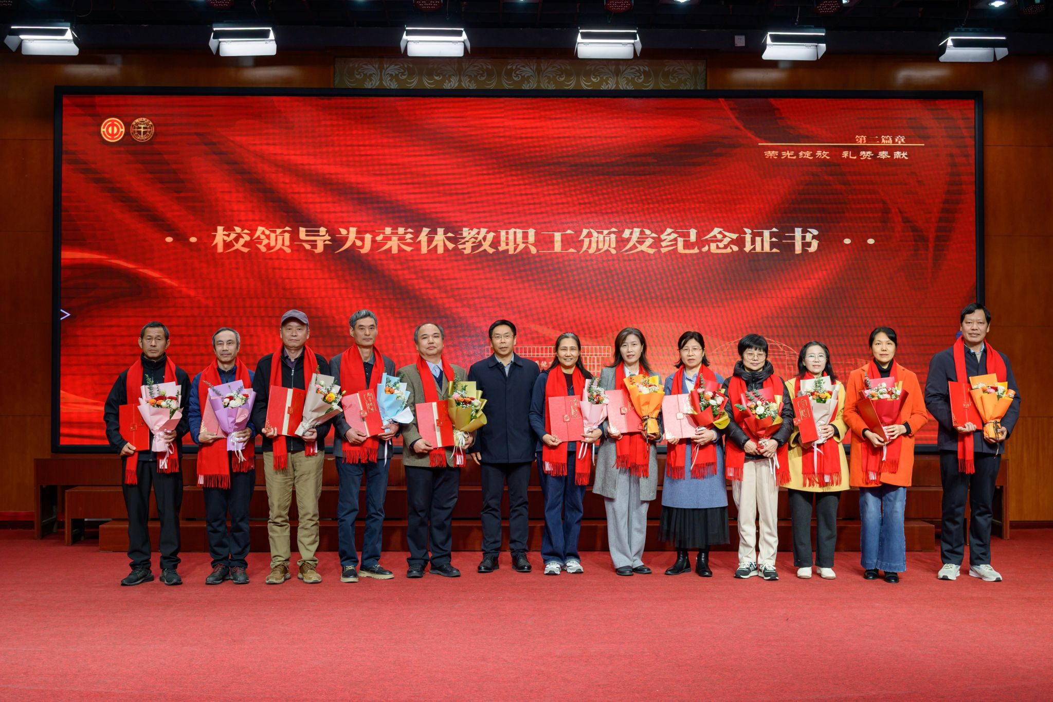 岁月流金，荣光闪耀：第七届教职工荣休典礼举行