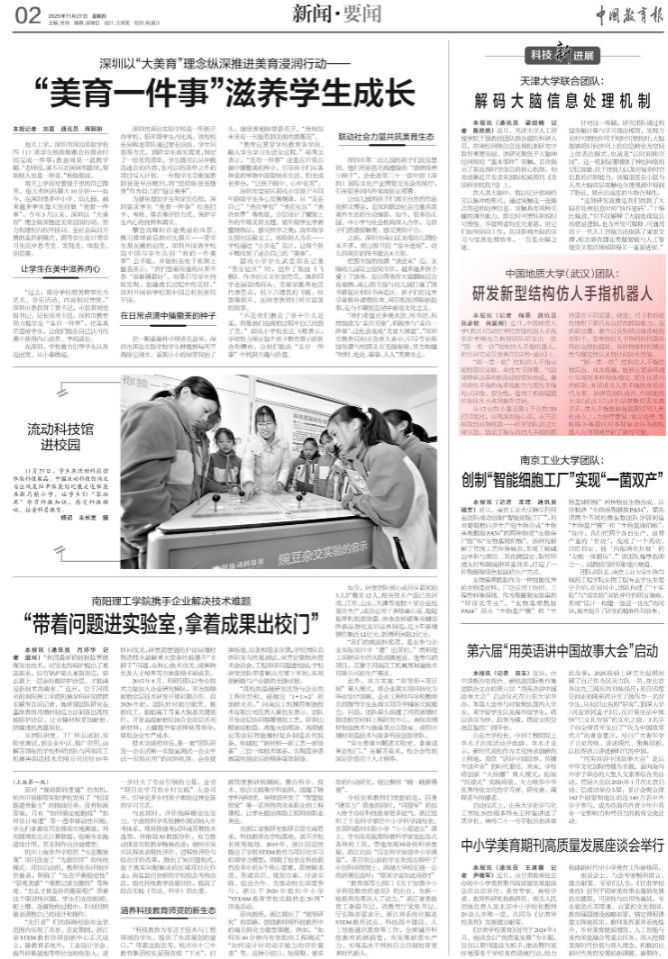 【中国教育报】中国地质大学（武汉）团队：研发新型结构仿人手指机器人