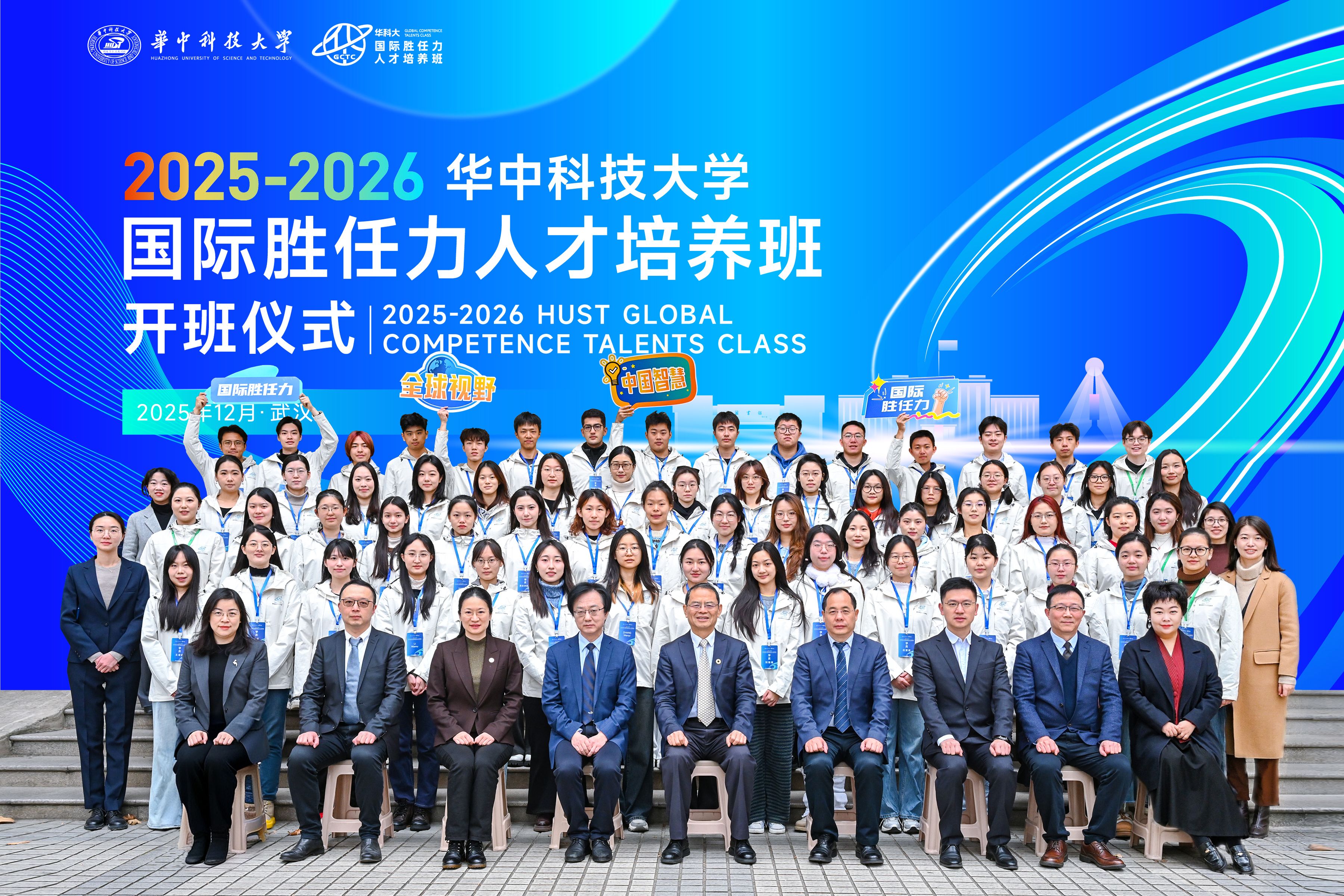 华中科技大学第三届国际胜任力人才培养班开班仪式举行