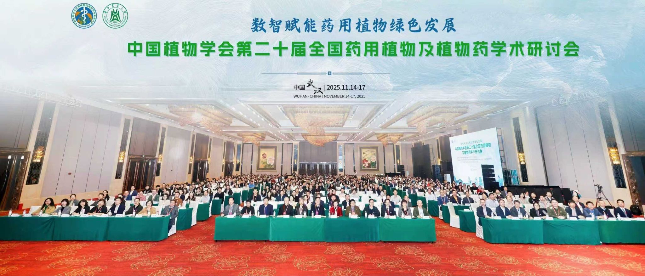 第二十届全国药用植物及植物药学术研讨会在校召开