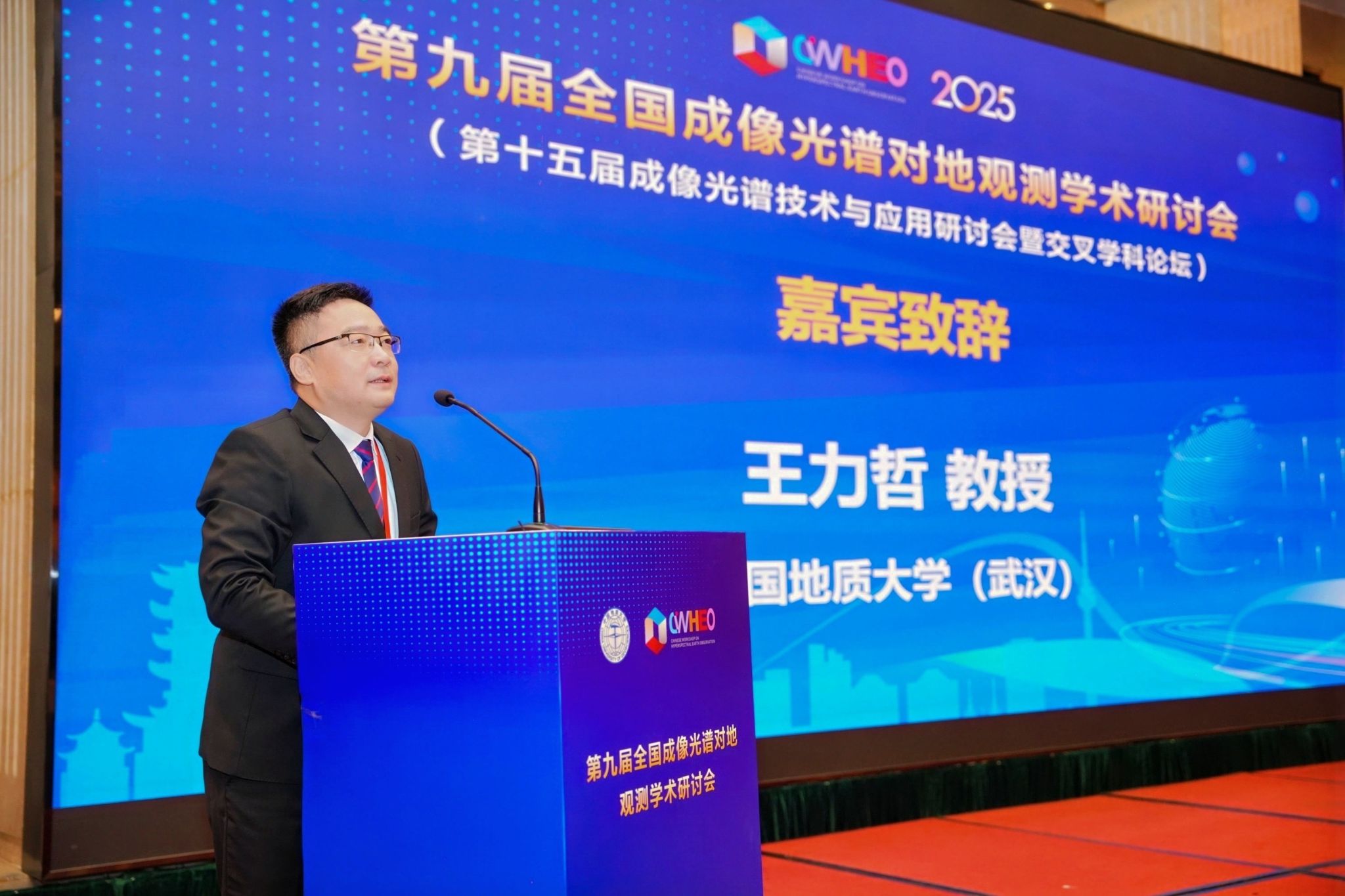 第九届全国成像光谱对地观测学术研讨会举行