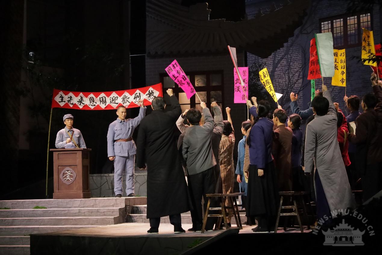 武汉大学原创话剧《周恩来在珞珈山》成功首演