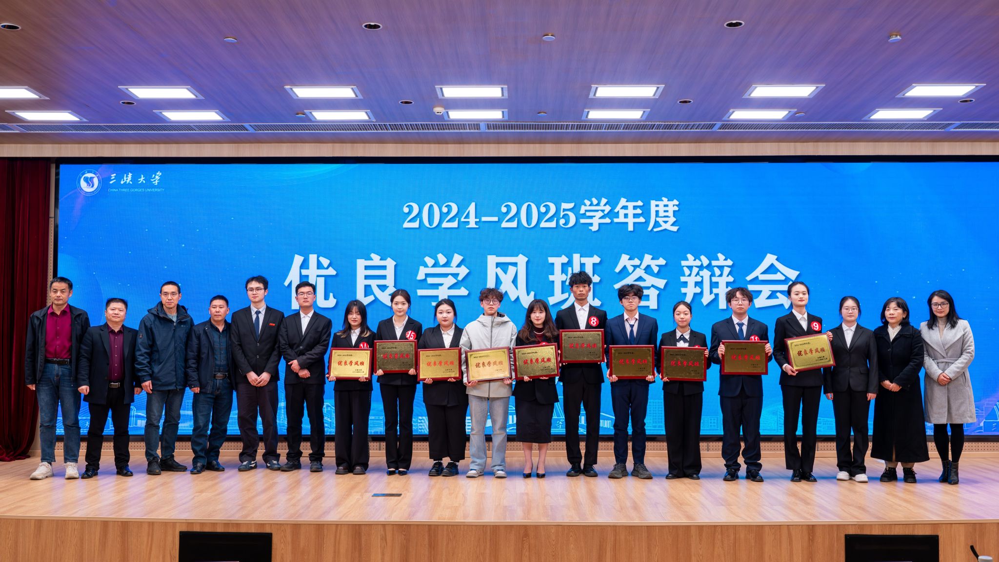 三峡大学举办2024-2025学年度优良学风班答辩会