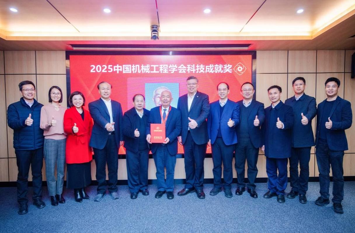 熊有伦院士荣获中国机械工程学会科技成就奖