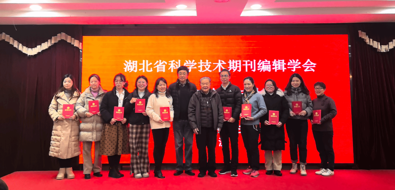 学报编辑部荣获湖北省科学技术期刊编辑学会“2025年突出贡献单位”