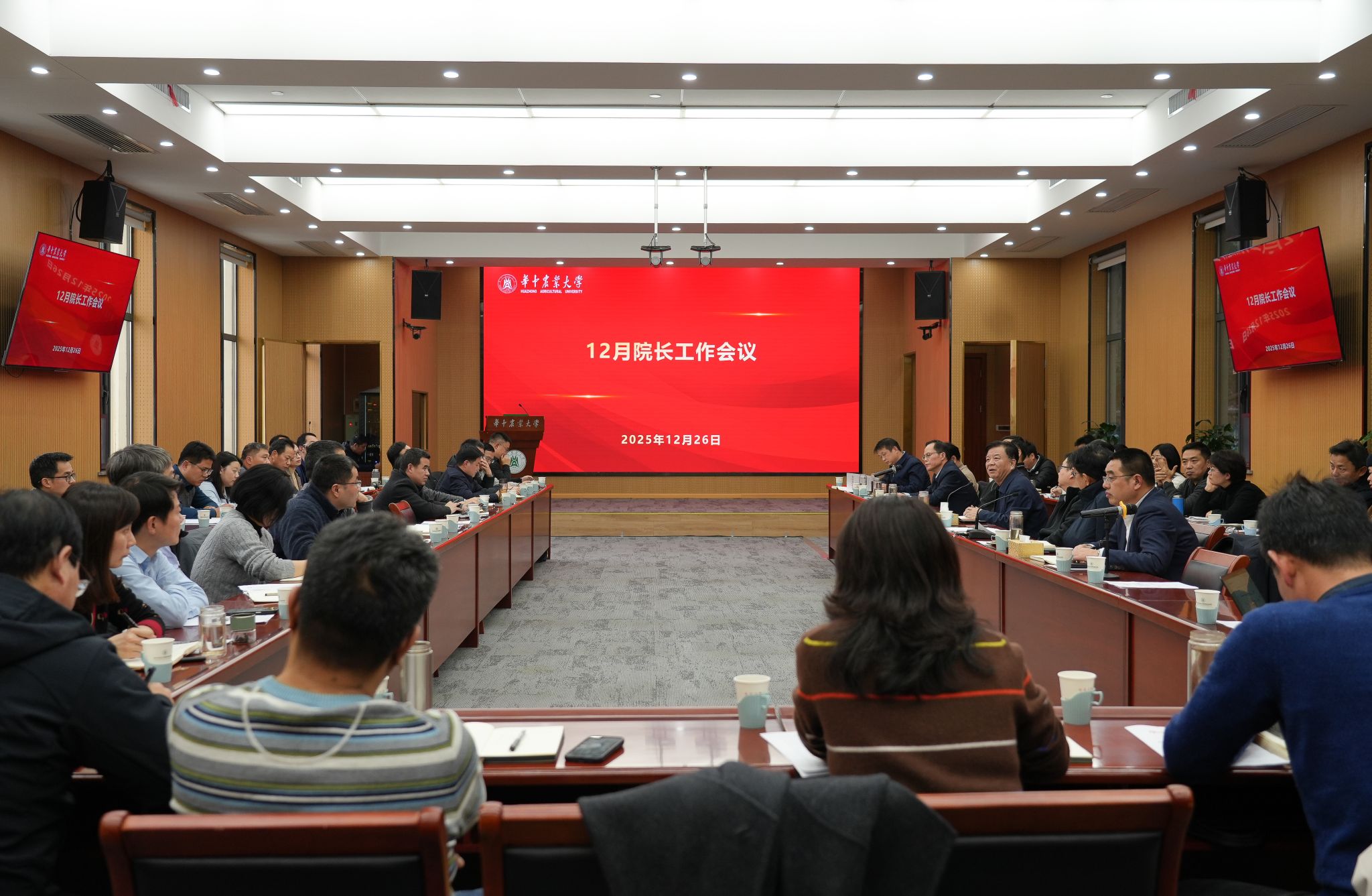 华中农业大学召开12月院长工作会议