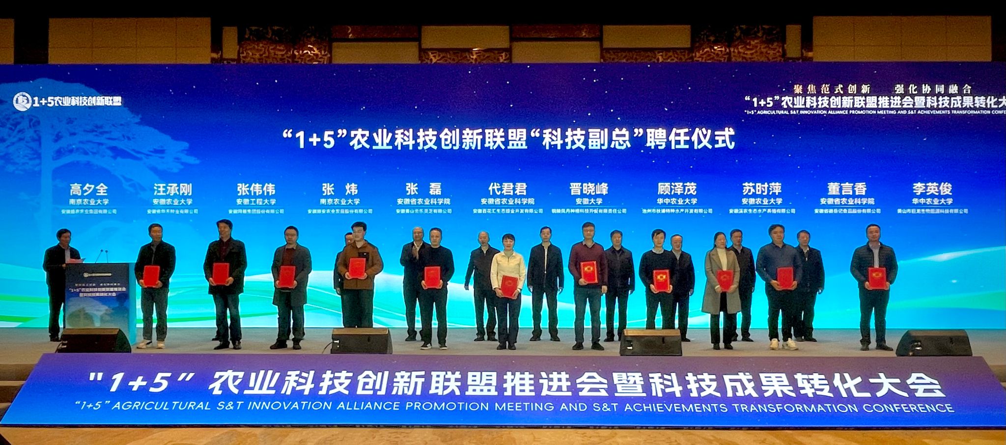 华中农业大学参加“1+5”农业科技创新联盟推进会暨科技成果转化大会