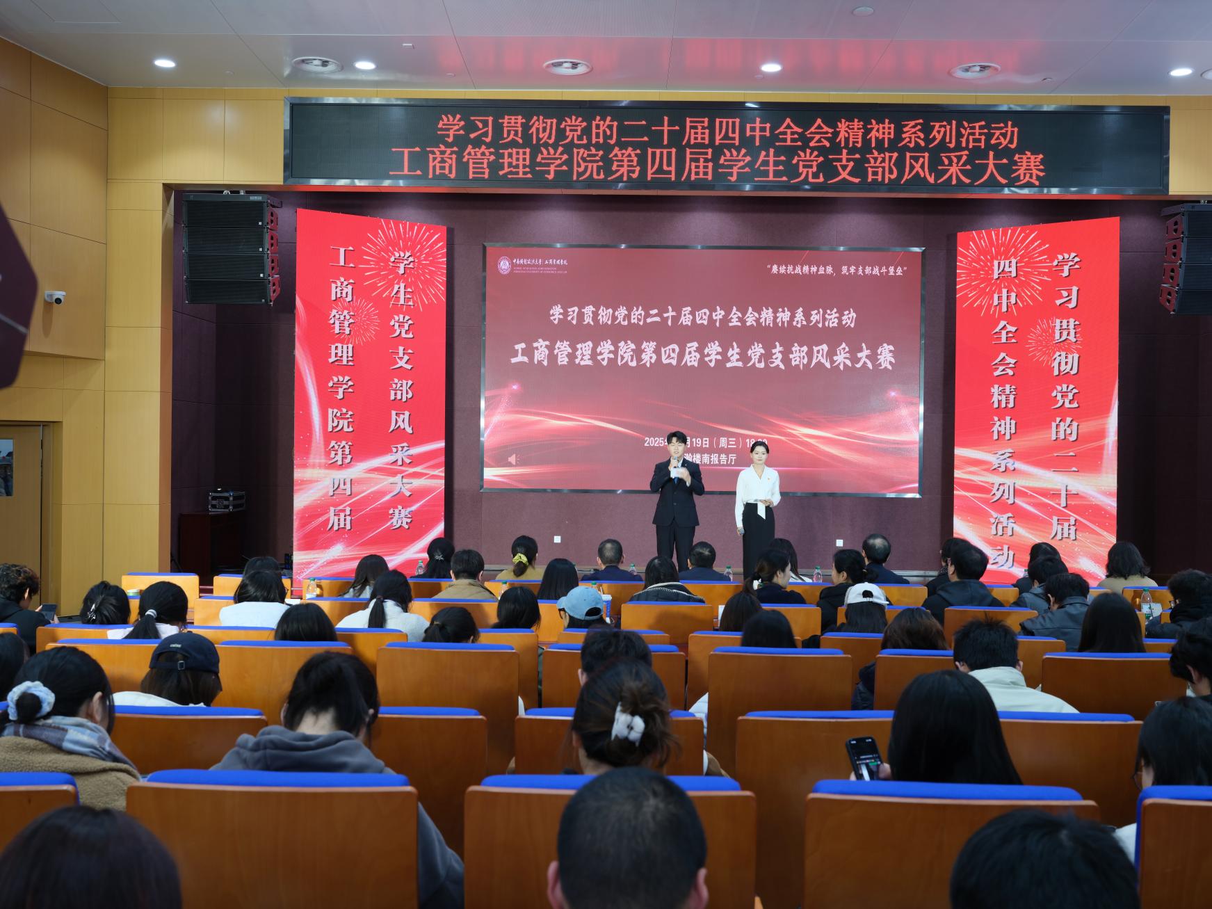 工商管理学院成功举办第四届学生党支部风采大赛