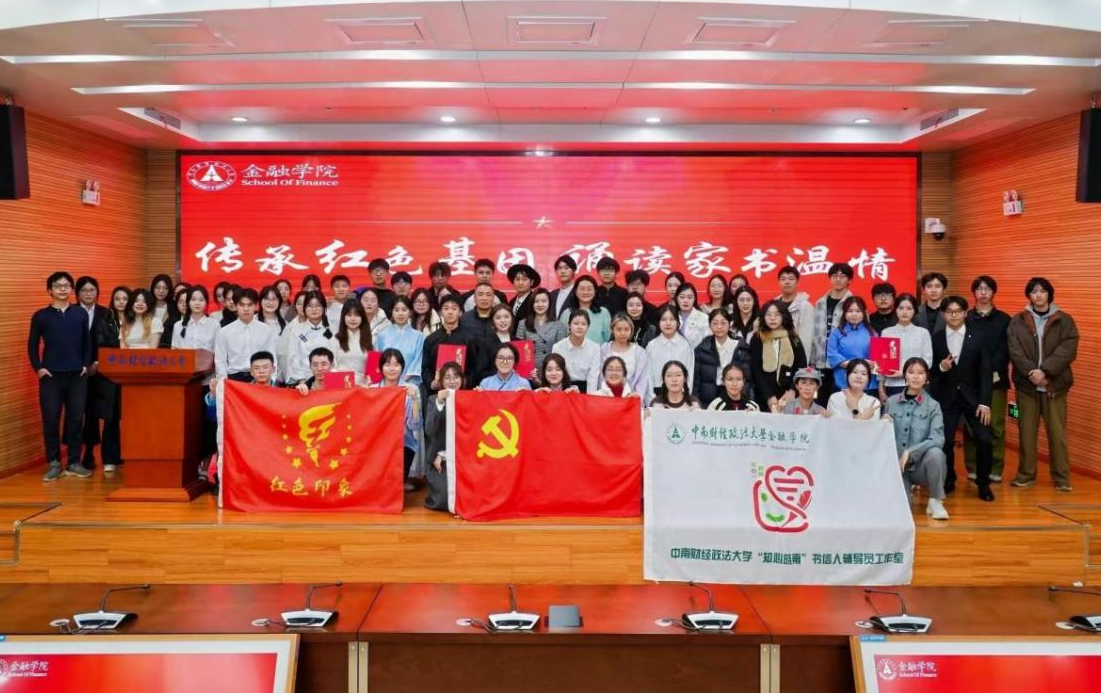 金融学院举办“红色家书”诵读分享展演活动