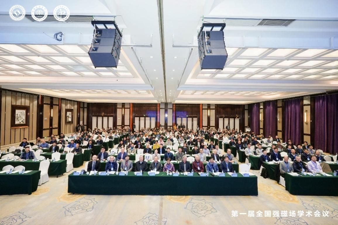 首届全国强磁场学术会议在汉召开