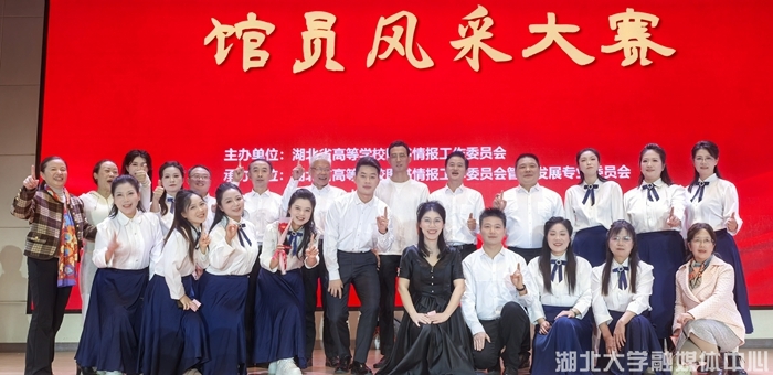 湖北大学获全省高校图书馆风采大赛一等奖
