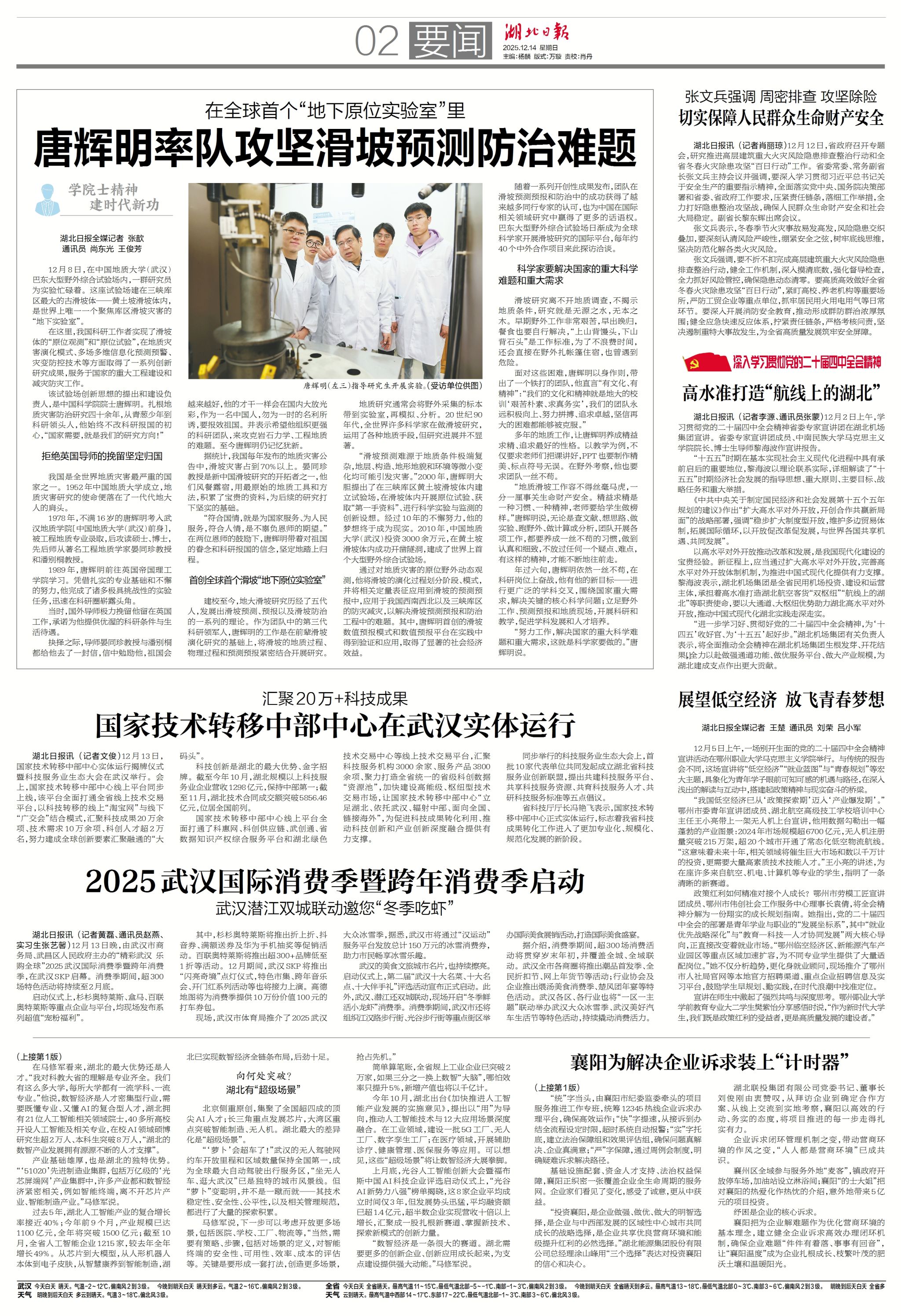 【湖北日报】唐辉明率队攻坚滑坡预测防治难题