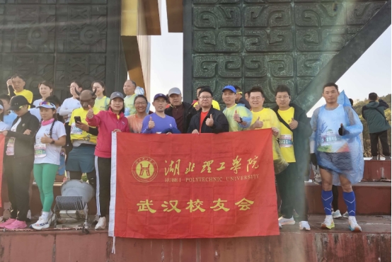 湖北理工学院校友积极参与2025黄石马拉松赛事