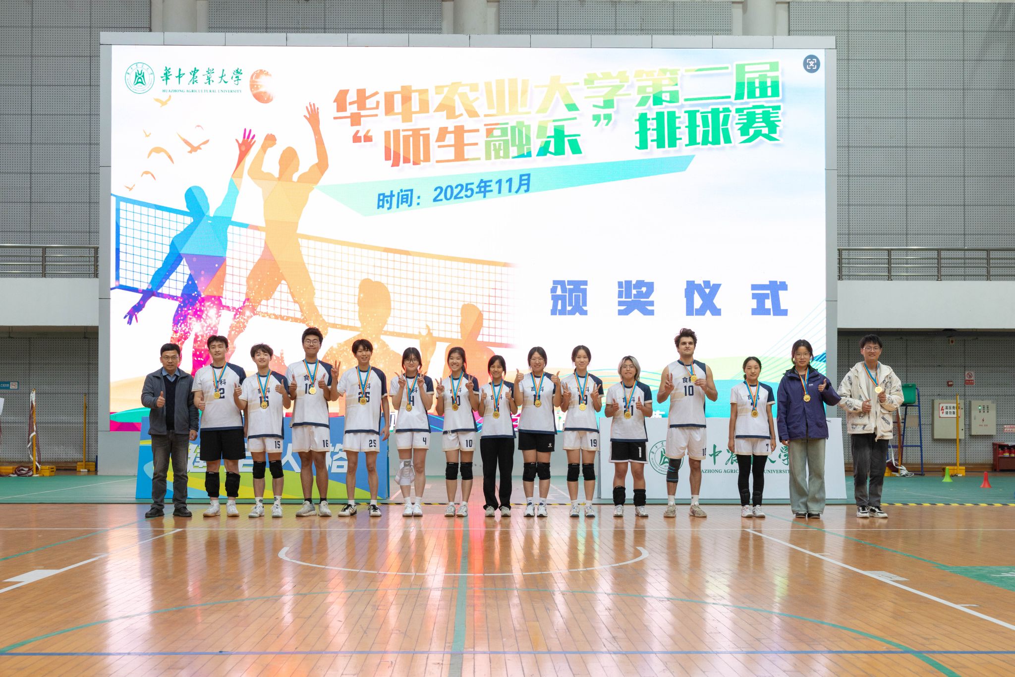 2025“师生融乐”排球赛落幕