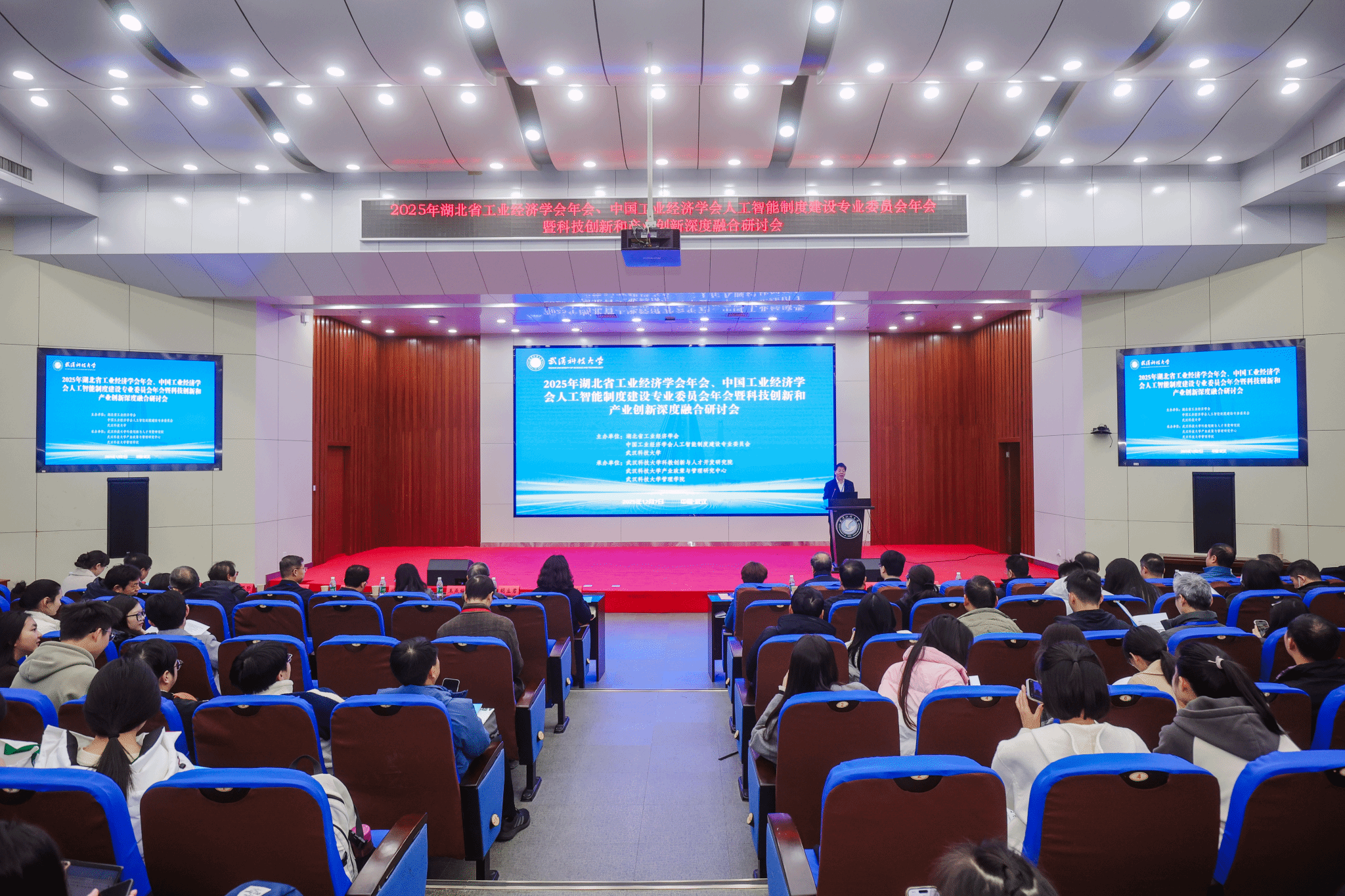 湖北省工业经济学会2025年学术年会在武汉科技大学举办