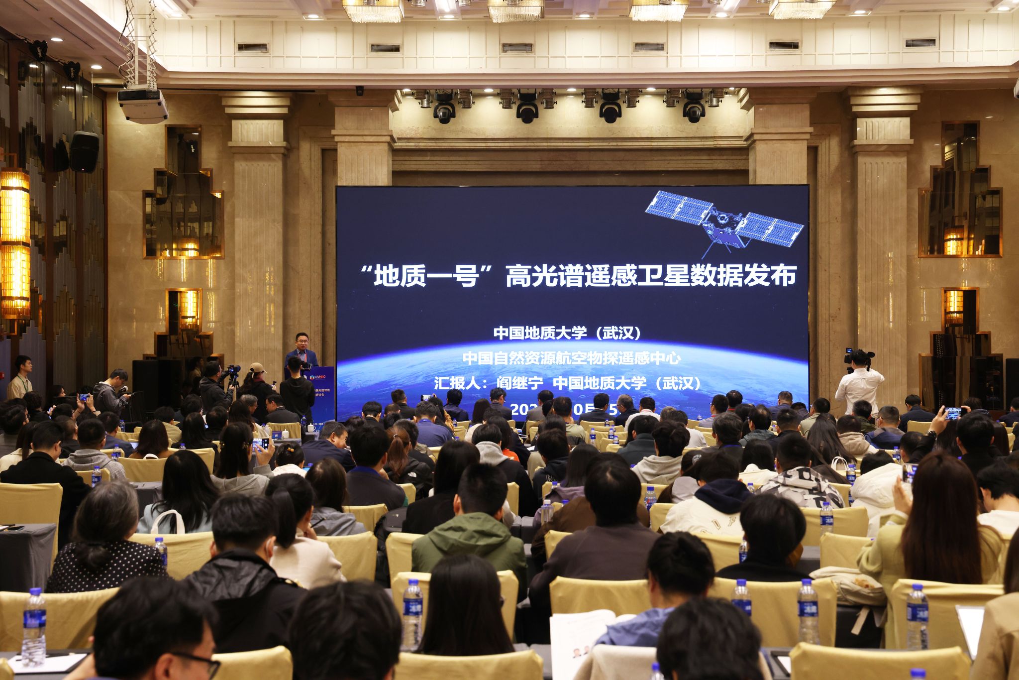 第九届全国成像光谱对地观测学术研讨会举行