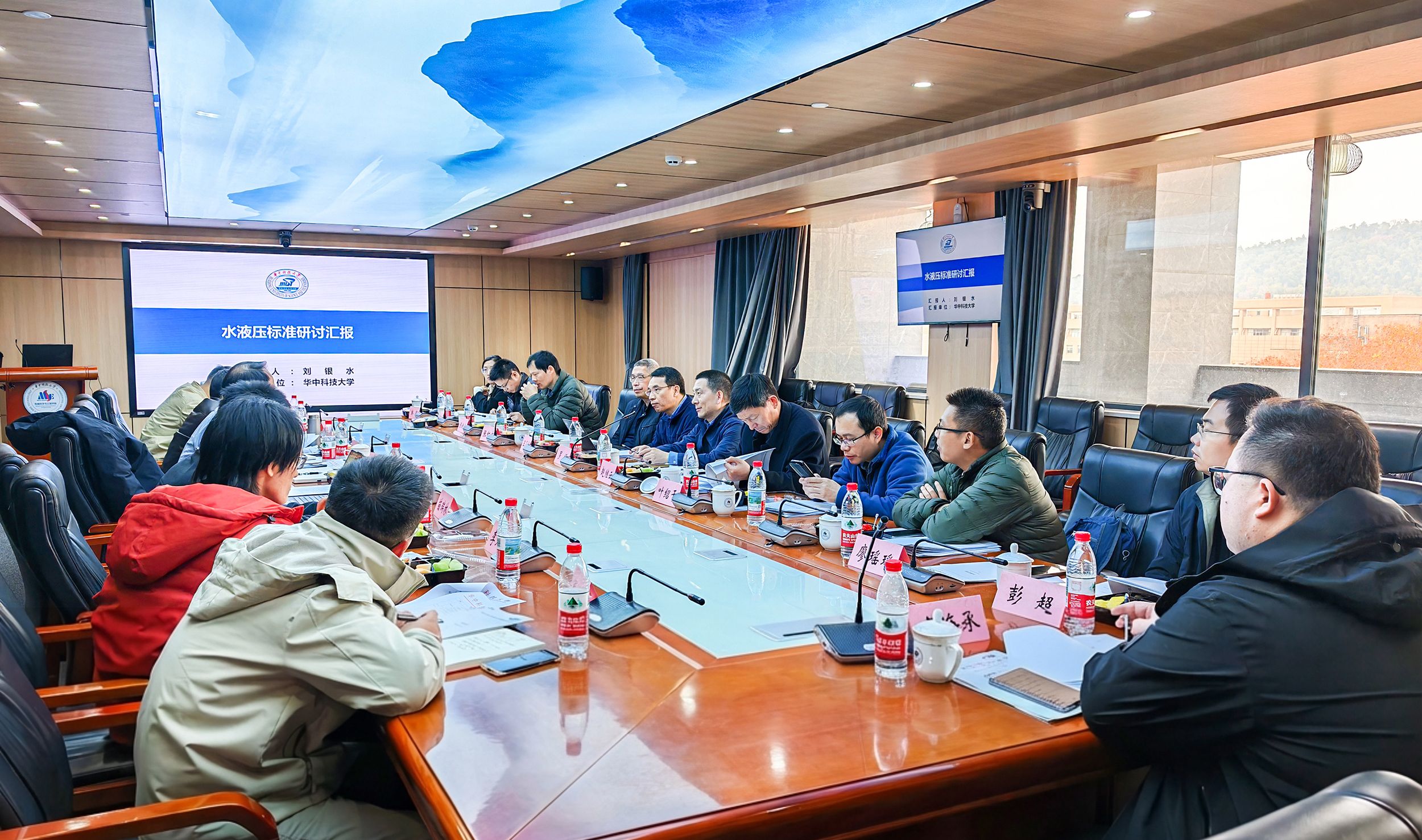 水液压系列国家和行业标准预研会议在校召开