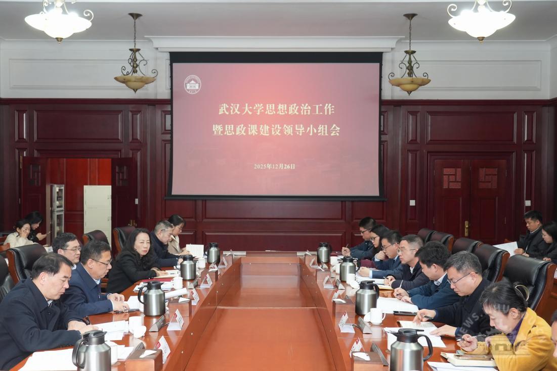 武汉大学推进立德树人机制综合改革试点建设