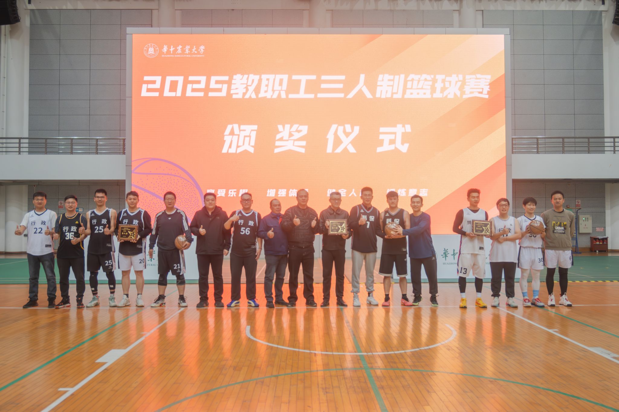 首届教职工三人制篮球赛落幕
