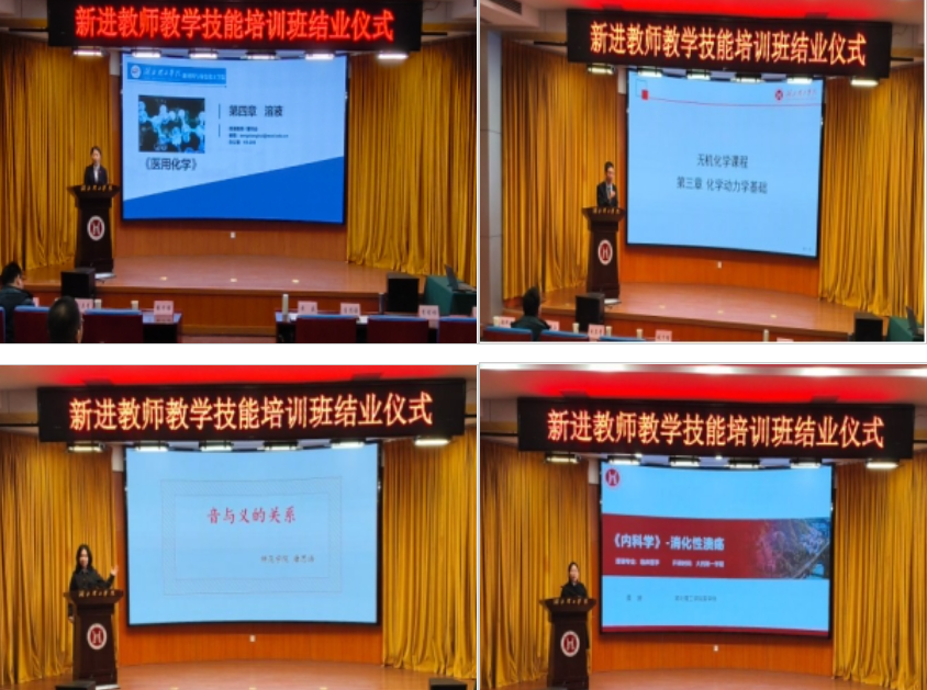 湖北理工学院2025年新进教师教学技能培训班圆满结束