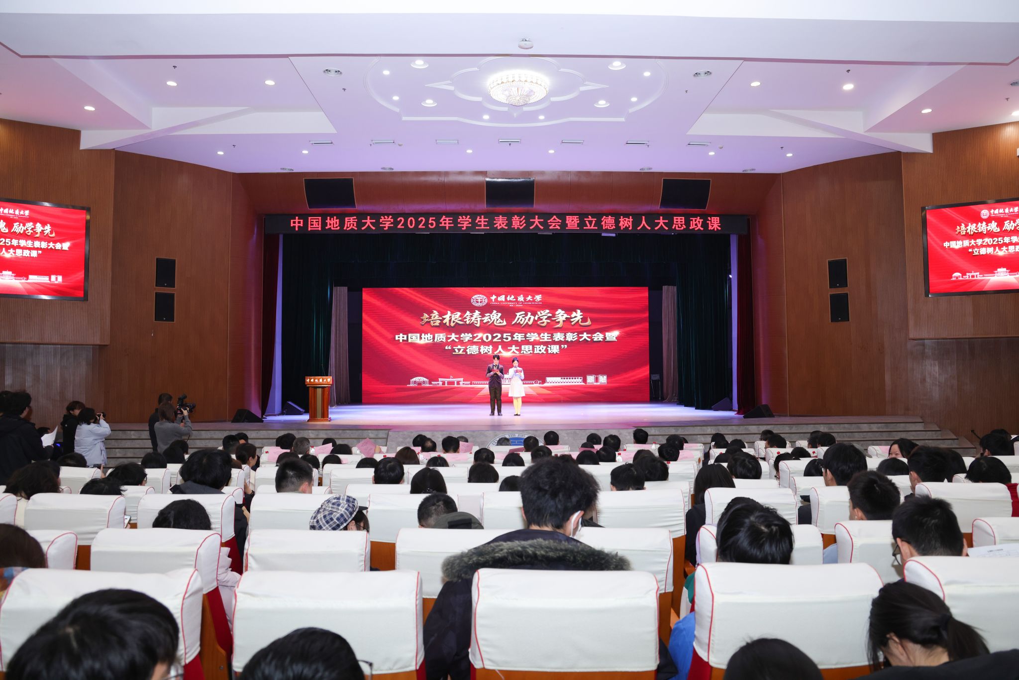 中国地质大学2025年学生表彰大会暨“立德树人大思政课”举行