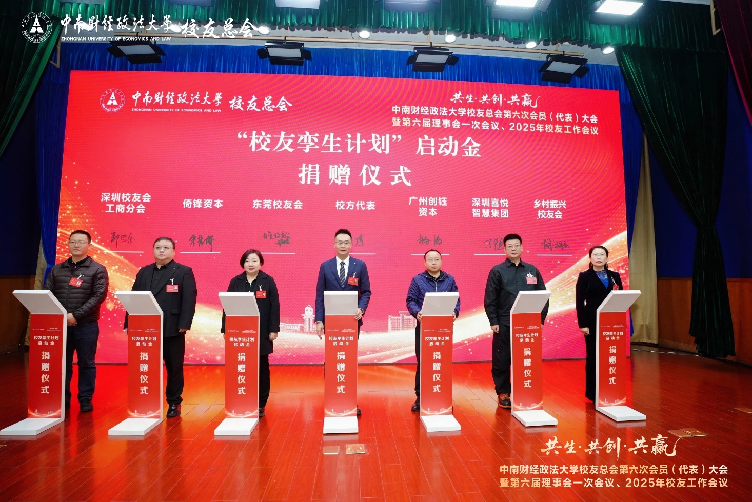 中南财经政法大中南财经政法大学友总会第六次会员（代表）大会暨2025年校友工作会议召开