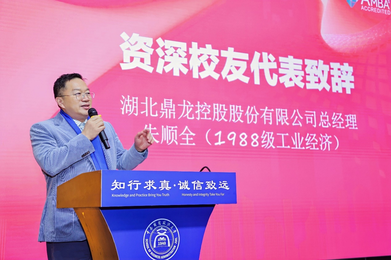 中南财经政法大学工商管理学院校友会武汉分会成立大会举行