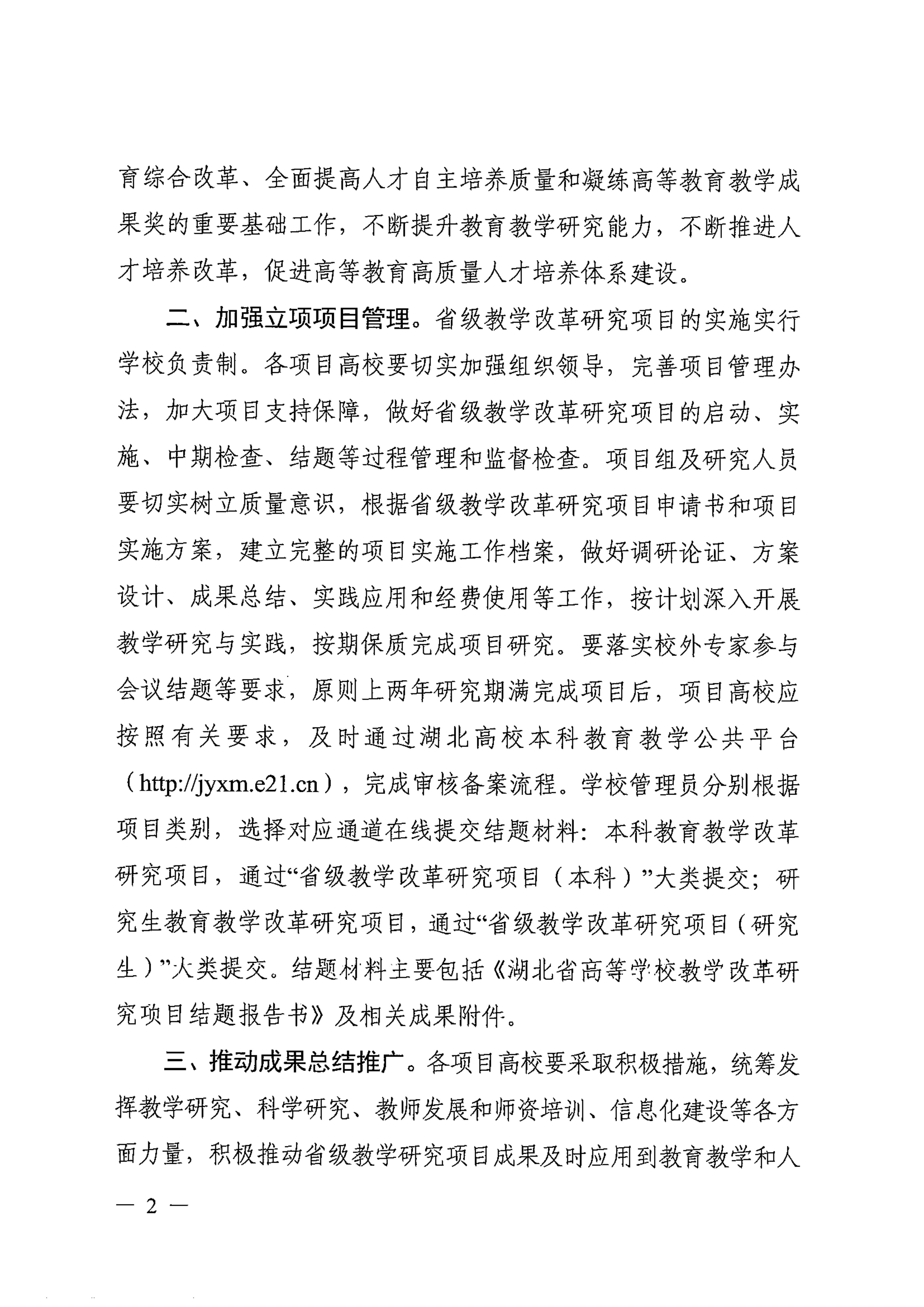 喜报！中南财经政法大学2025年省级研究生教学改革研究项目再创新高