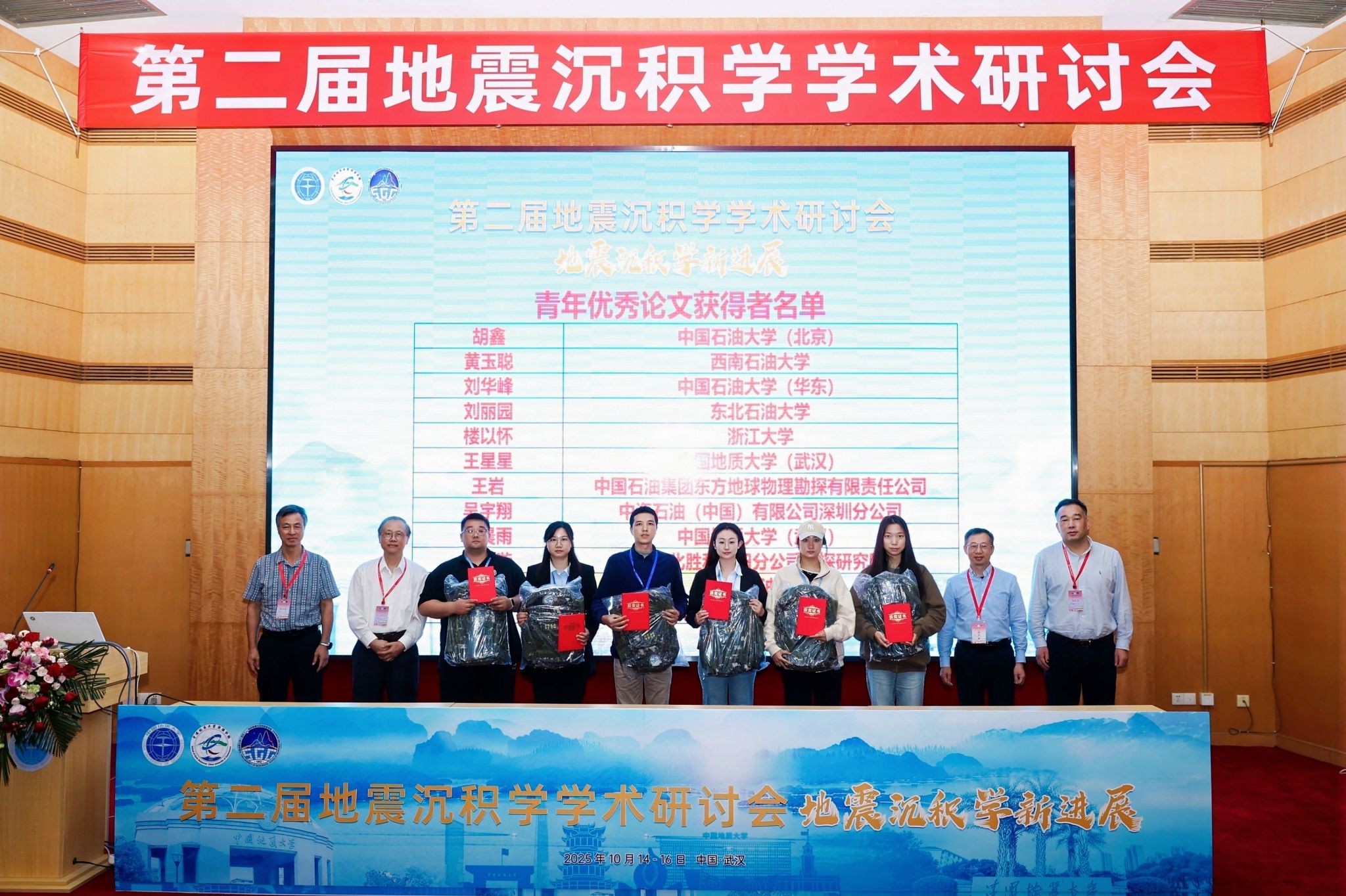 第二届地震沉积学学术研讨会在中国地质大学召开