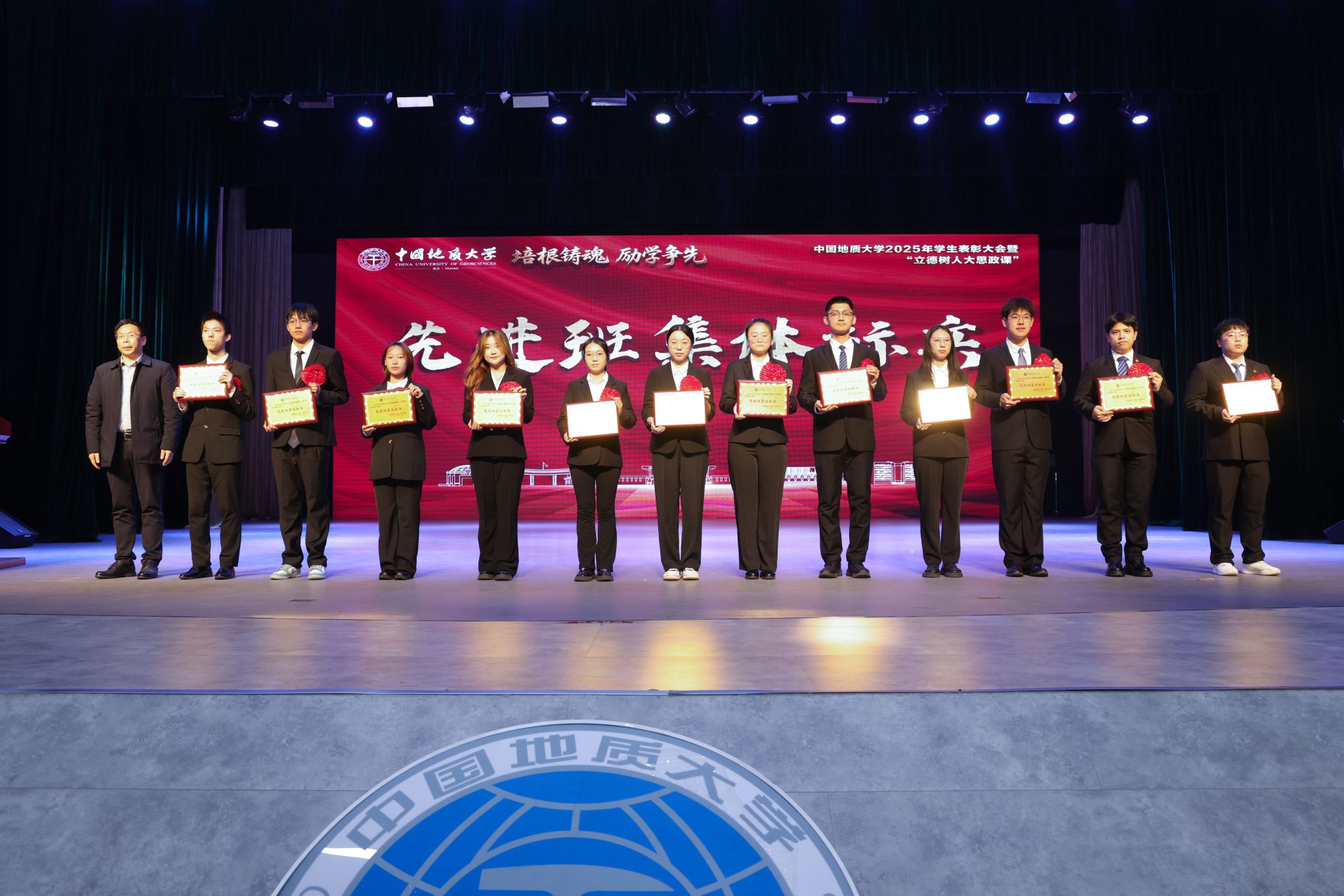 中国地质大学2025年学生表彰大会暨“立德树人大思政课”举行