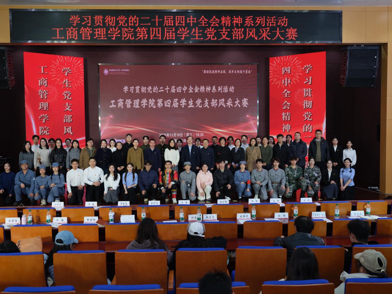 工商管理学院成功举办第四届学生党支部风采大赛