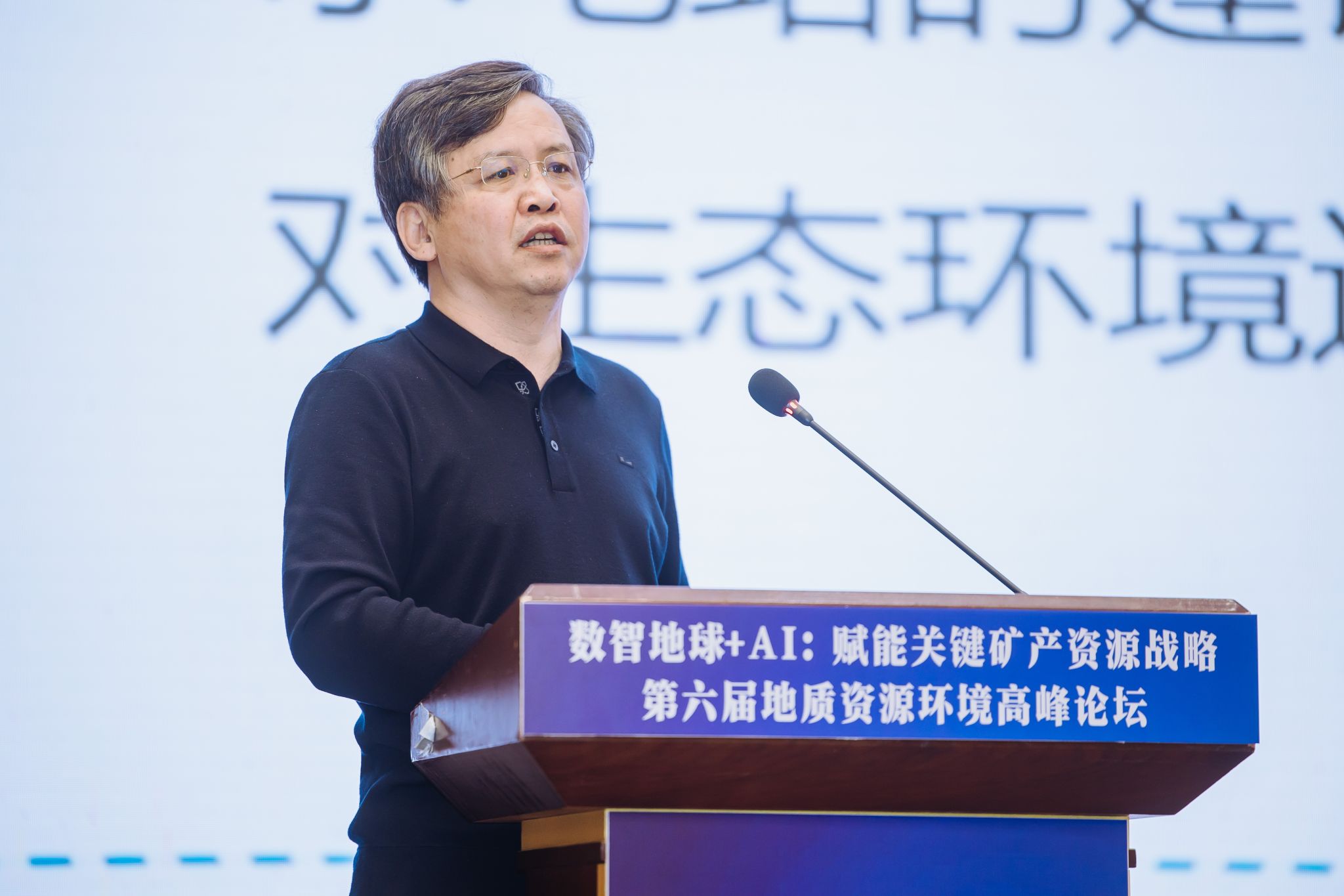 第六届地质资源环境高峰论坛举办