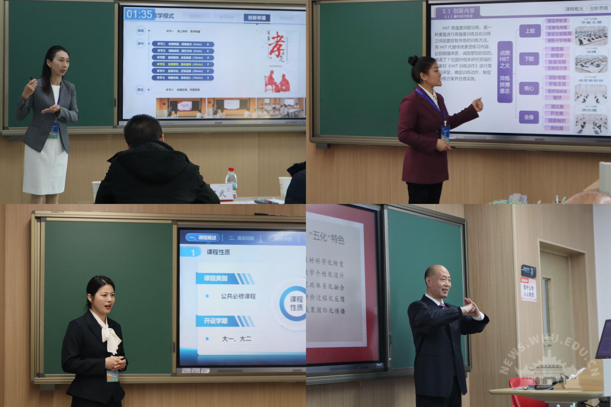 第二届湖北省高校体育教师教学创新大赛在武汉大学举行