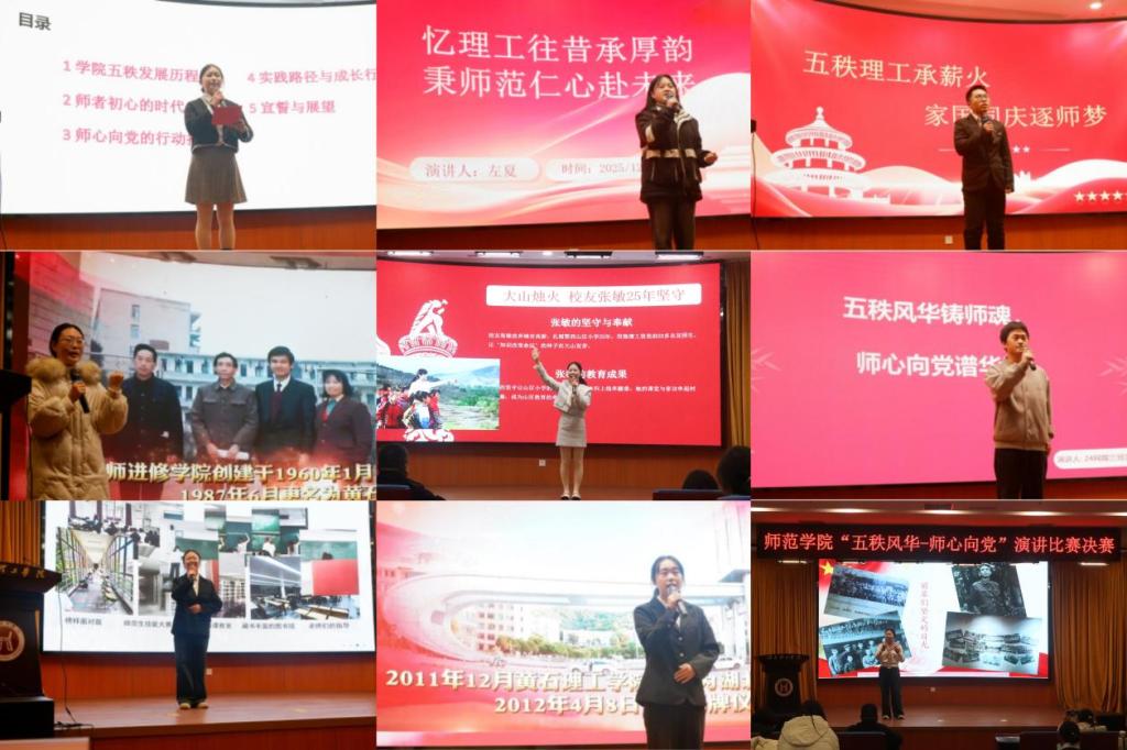师范学院“五秩风华 师心向党”演讲比赛圆满收官