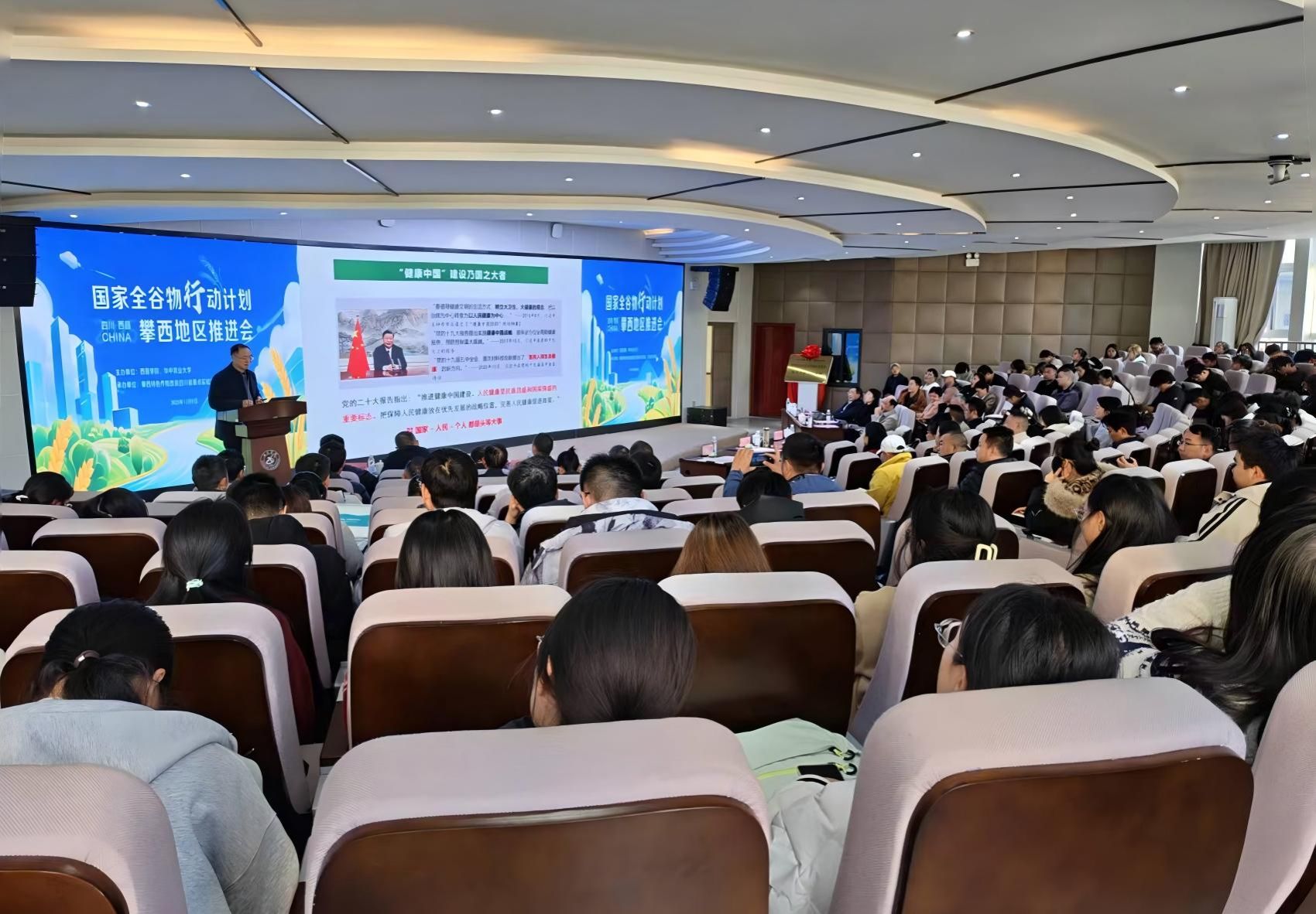 张启发院士带队赴西昌参加国家全谷物行动计划攀西推进会