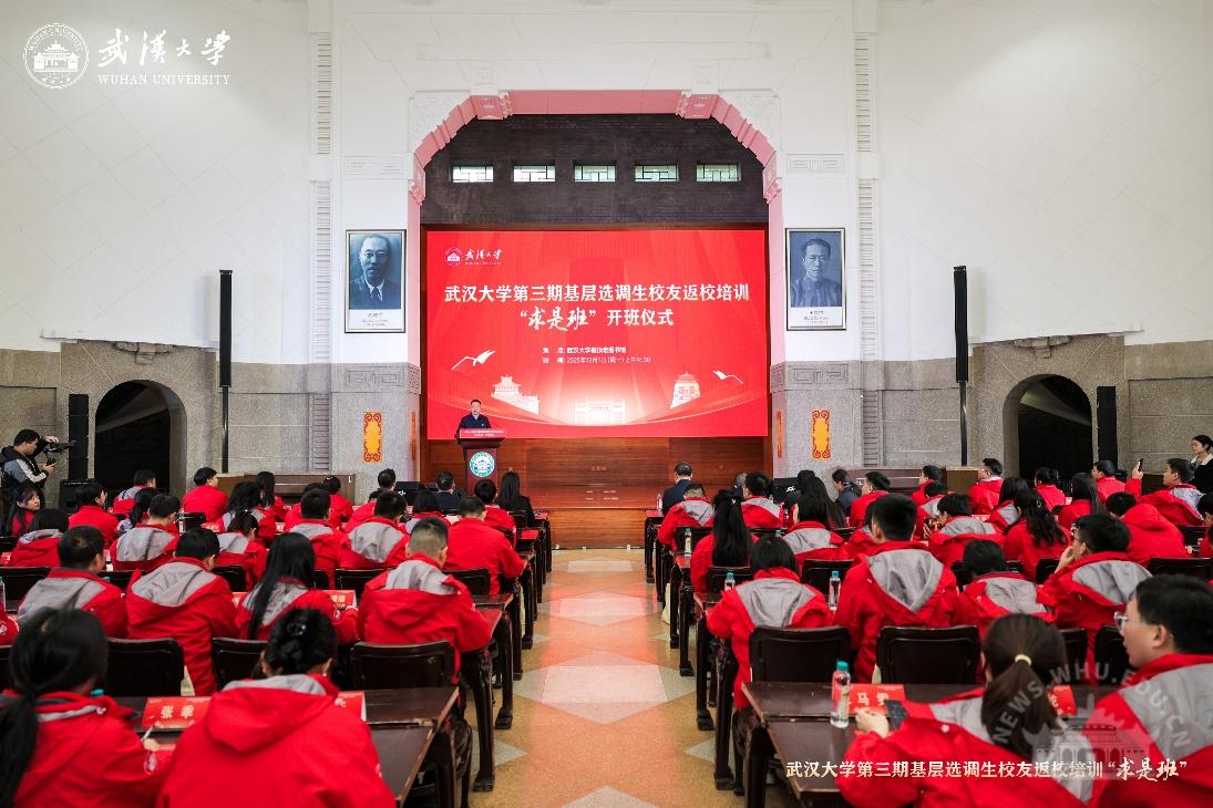 武汉大学举办第三期基层选调生校友返校培训“求是班”