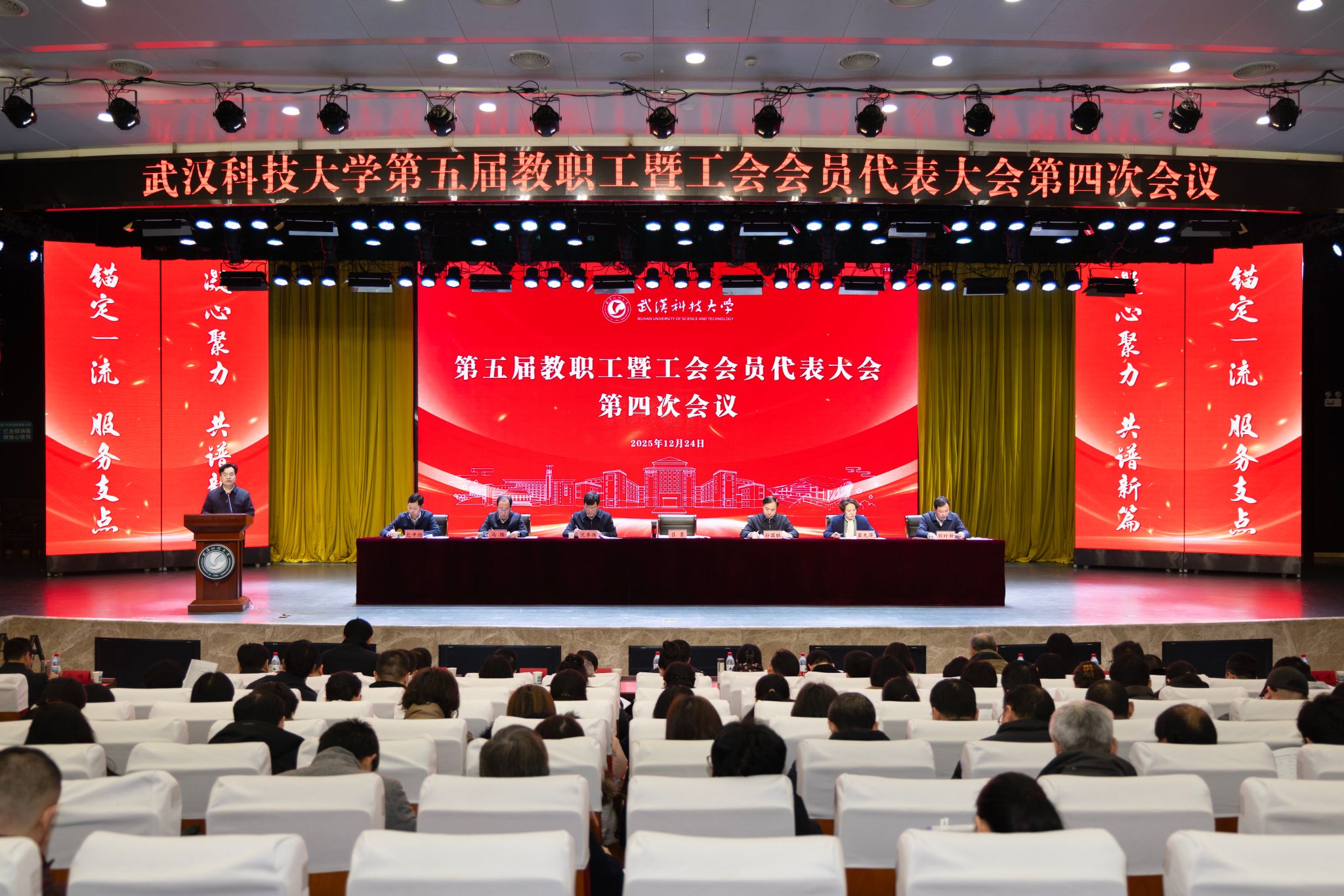 武汉科技大学召开第五届教职工暨工会会员代表大会第四次会议